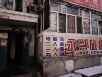 永兴旅店(哈尔滨医大二院店)