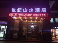 世纪山水酒店(西安钟鼓楼回民街店) - 酒店外部