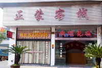 Mengzhen Tavern Hotel in zona Xinsijun Zhedong Youjizongdui Headquarter Former Site