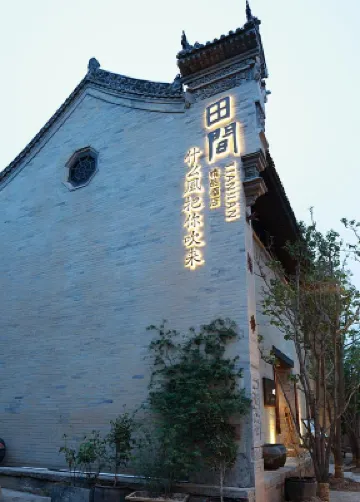 Tianjian Boutique Homestay (Liquan Yuanjia Village) Hotel di 