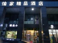 杭州愉家酒店 - 酒店外部