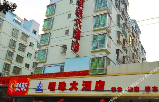 會昌明珠大酒店