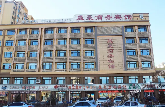 克山晟豪商務賓館