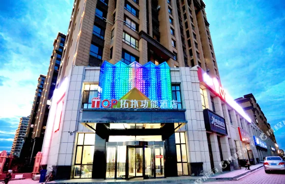 敖漢旗拓撲功能酒店