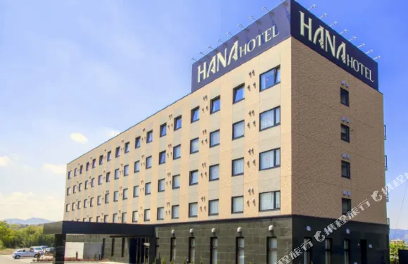 花園天然温泉 花酒店 花園國際