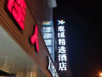 上海鹿溪精选酒店 - 酒店外部