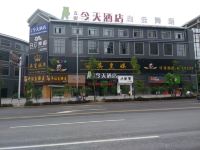 五彩今天连锁酒店(平江天岳汽车站店)