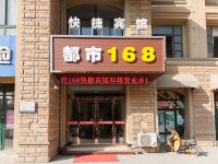 五河都市168快捷宾馆 - 酒店外部