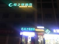 南宁桂之恒酒店 - 酒店外部
