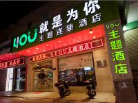 就是为你主题酒店(泉州温陵店) - 酒店外部