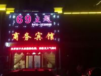 锦州69商务宾馆 - 酒店外部