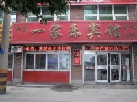 淄博一家乐宾馆 - 酒店外部