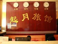 天津起月旅馆 - 公共区域
