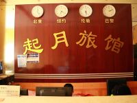 天津起月旅馆