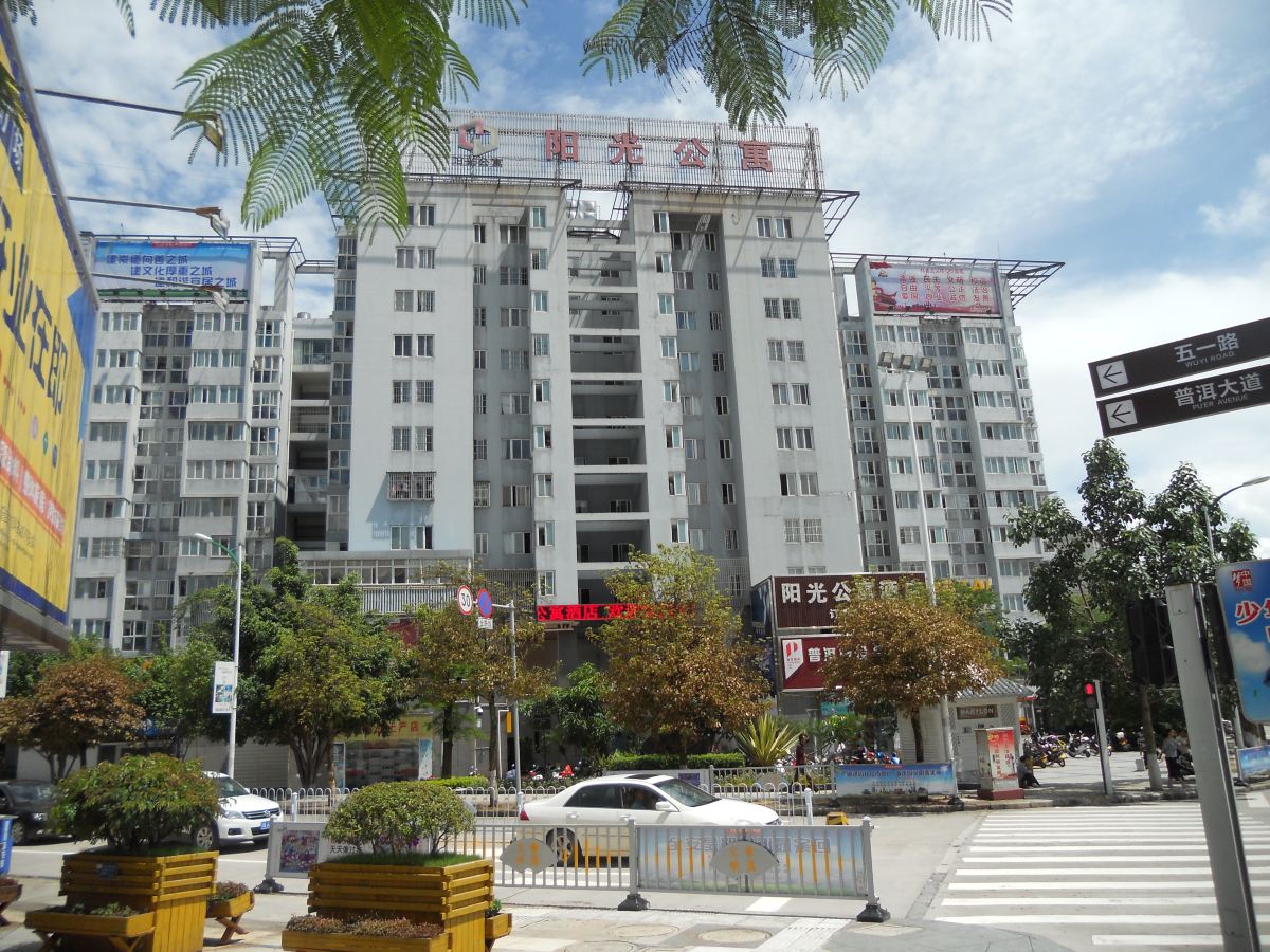 Pu'er Sunshine Apartment Hotel
