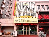 致青春主题酒店(德州东风东路行政中心店) - 酒店外部