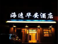 北京海逸华安酒店 - 酒店外部