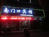 宁远南门口宾馆 - 酒店外部