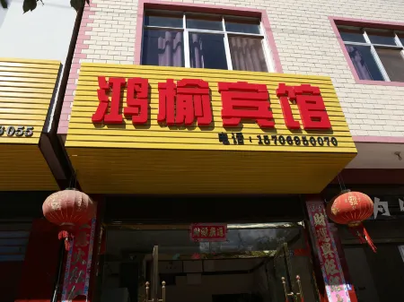 Huaning Hongxuan Hotel Отели рядом с достопримечательностью «Huaning Yaoyao Village Ancient Kiln Ruins Park»