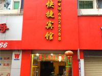 宁化圣庭快捷宾馆 - 酒店外部