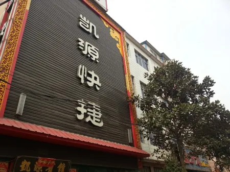 Kaiyuan Express Hotel Neixiang Отели рядом с достопримечательностью «Neixiang County Yamen (Administrative office or residence of the local official in imperial China)»