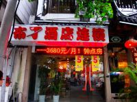 布丁酒店(苏州观前街玄妙观店) - 酒店外部