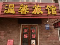 温馨旅馆(哈尔滨珠江路店) - 酒店外部