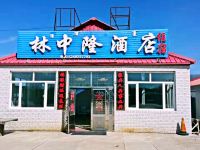 阿尔山林中隆酒店