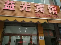 石家莊益光賓館