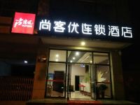 尚客优酒店(渭南高新区新盛路万达店) - 酒店外部