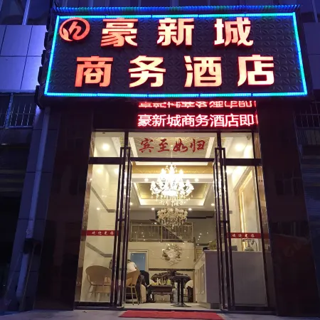Dushan Haoxin City Business Hotel