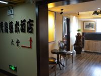 OYO青鸟艺术酒店(昆明南站店) - 公共区域