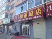 化德和谐旅店 - 酒店外部