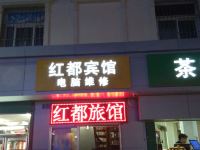 深圳红都宾馆 - 酒店外部