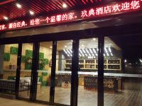 临高玖典酒店 - 酒店外部