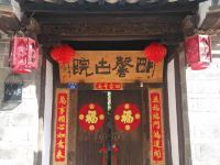 通海明馨古院客栈 - 酒店外部