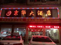 Jinghua Grand Hotel Hotels in Xinning