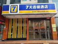 7天连锁酒店(湘潭市政府万达广场店) - 酒店外部