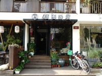 杭州婳阁民宿 - 酒店外部