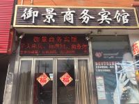 新郑御景商务宾馆 - 酒店外部