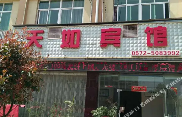 安吉天如賓館