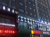 西宁致家酒店 - 酒店外部