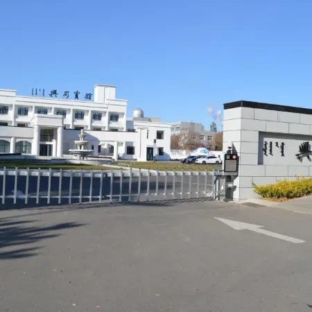 烏蘭浩特興安賓館 烏蘭浩特住宿飯店