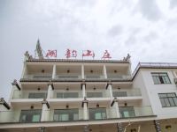 黄山湖韵山庄 - 酒店外部