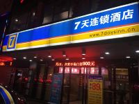 7天连锁酒店(株洲火车站共霄大厦店) - 酒店外部