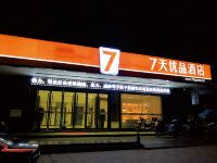 7天优品酒店(安仁大道店) - 酒店外部