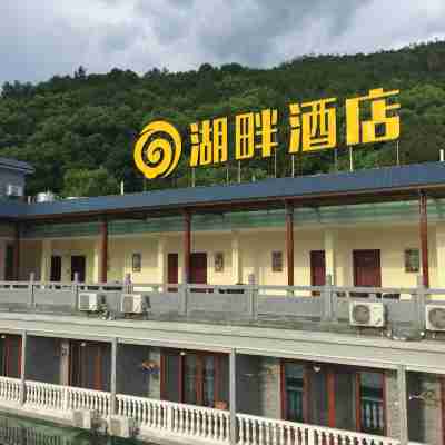 湖畔飯店(梅州客天下泮坑景區店) Hotel Exterior