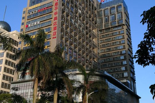 恩平华美达酒店