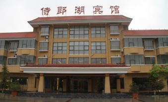 Xianyang Shilanghu Hotel