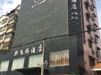 梅州新飞腾酒店 - 酒店外部